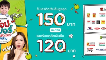 ช้อปซูเปอร์ ประหยัดเวอร์ ยกบ้าน กับบัตรเครดิต KTC รับเครดิตเงินคืนสูงสุด 150 บาท