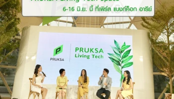 พฤกษา ตอกย้ำความเป็นผู้นำด้านเทคโนโลยี ชู "PRUKSA Living Tech" เปิดชมวันที่ 6-16 มิ.ย. นี้ ที่อาคารเพิร์ล แบงก์ค็อก อารีย์