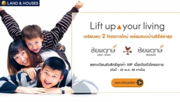 Lift up your Living เริ่มต้นให้เหนือกว่า