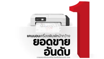 อันดับ 1 ในไทย! Canon ครองแชมป์เครื่องพิมพ์หน้ากว้าง ช่วงครึ่งปีแรก 2566 เผยเทรนด์กลุ่ม Entry Level โตต่อเนื่อง รับเศรษฐกิจฟื้นตัวทั่วเอเชีย