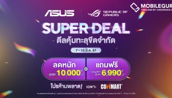 รวมโปรแรง! โน้ตบุ๊ก ASUS และ ROG ในงาน Commart Comtech ไบเทค บางนา 7 - 10 มี.ค. นี้