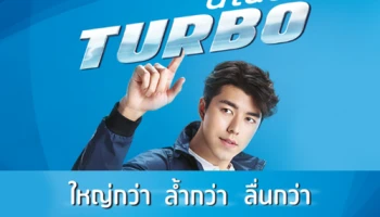 dtac เปิดตัว คลื่นใหม่ "dtac TURBO" ใหญ่กว่า ล้ำกว่า ลื่นกว่า เปิดให้บริการแล้ววันนี้ ในกรุงเทพ เชียงใหม่ ขอนแก่น ภูเก็ต