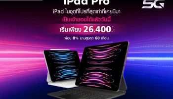 True 5G พร้อมวางจำหน่าย iPad Pro และ iPad รุ่นใหม่ แล้ววันนี้!