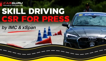 เทรนนิ่งเดย์ อัพเลเวลสกิลขับกับกิจกรรม SKILL DRIVING CSR FOR PRESS by IMC & xSpan