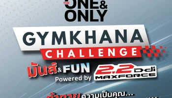 ISUZU ชวนลูกค้าร่วมเปิดประสบการณ์ขับขี่สุดมันส์ ใน "ISUZU THE ONE & ONLY GYMKHANA CHALLENGE มันส์ & FUN POWERED BY 2.2 DDI MAXFORCE" ลุ้นรับรางวัลมูลค่ารวมกว่า 500,000 บาท