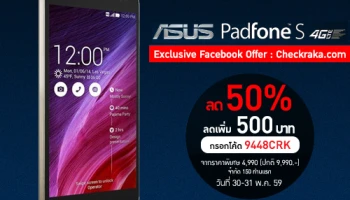 รับส่วนลดพิเศษสูงสุด 50% เมื่อสั่งซื้อ Asus Padfone S ผ่านเว็บไซต์ ShopAt7.com