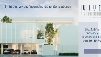 ชีวิต ที่ไม่ซ้ำใคร กับบ้านแนวคิดใหม่