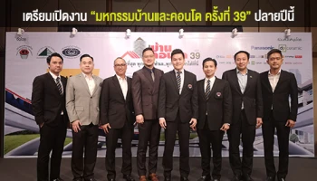 3 สมาคมอสังหาริมทรัพย์ ผนึกกำลัง เตรียมเปิดงานมหกรรมบ้านและคอนโด ครั้งที่ 39 ปลายปีนี้