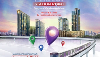 พร็อพเพอร์ตี้ เพอร์เฟค จัดงาน "Perfect Station Point" ปักหมุดสถานที่ใช่ เลือกคอนโดที่ชอบ 18 - 21 สิงหาคมนี้