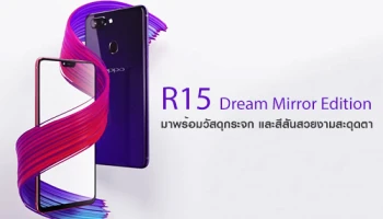 แหว่งอีกหนึ่ง! เผยโฉม OPPO R15 Dream Mirror Edition มาพร้อมวัสดุกระจก และสีสันสวยงามสะดุดตา