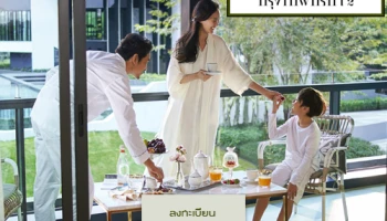 พบการใช้ชีวิตที่แตกต่าง กับบ้านเดี่ยวโครงการใหม่ "เศรษฐสิริ กรุงเทพกรีฑา 2" เริ่ม 14-25 ล้าน* ลงทะเบียนรับสิทธิพิเศษ