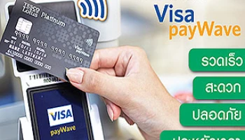 คุ้มสุดๆ เมื่อจ่ายแบบเพย์เวฟ ผ่านบัตรเครดิตเทสโก้ โลตัส วีซ่า แพลทินัม