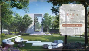 "สีวลี 3 อยุธยา" โครงการใหม่ โดดเด่นเป็นเอกลักษณ์ในสไตล์โมเดิร์น เริ่ม 5 ล้าน ลงทะเบียนรับสิทธิ์ VIP