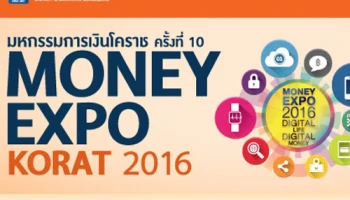 งานมหกรรมการเงินโคราช ครั้งที่ 10 (Money Expo Korat 2016)