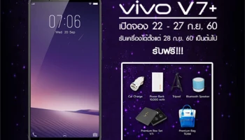 Vivo V7+ สมาร์ทโฟนหน้าจอไร้ขอบ FullView Display กล้องหน้า 24MP พร้อมเปิดจอง 22 - 27 ก.ย. 60
