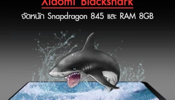 Xiaomi Blackshark ฉลามทมิฬจอมโหด จัดหนัก Snapdragon 845 และ RAM 8GB