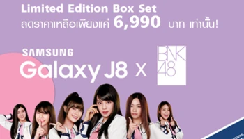 Samsung Galaxy J8 x BNK48 Limited Edition Box Set ลดราคาเหลือเพียงแค่ 6,990 บาท เท่านั้น!