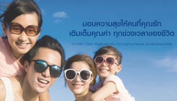 ให้ UOB i-Cash มอบความสุขให้คนที่คุณรัก เติมเต็มคุณค่า ทุกช่วงเวลาของชีวิต