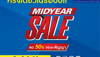 ลลิล พร็อพเพอร์ตี้ MIDYEAR SALE จัดหนัก "โปรแรงสุดคุ้ม 5 วันพิเศษ ลด 50% รับเพิ่มอีก 5 รายการ"