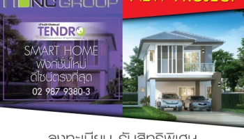 เอ็น. ซี. เฮ้าส์ซิ่ง เปิดตัวบ้านใหม่ "บ้านฟ้าปิยรมย์ เทนโดร ทางด่วนวงแหวน - ลำลูกกาคลอง 6" Pre-sale แล้ววันนี้ เริ่ม 3.4 ล้านบาท