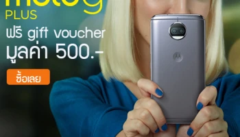 คุ้มยิ่งกว่าคุ้ม! ซื้อ Moto G5s Plus จาก Lazada วันนี้ รับ Gift voucher ส่วนลดเพิ่ม 500 บาท