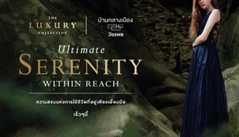 เตรียมพบกับทาวน์โฮมบนสังคมคุณภาพจากเอพี "บ้านกลางเมือง วัชรพล" เร็วๆ นี้ ลงทะเบียนรับสิทธิพิเศษก่อนใครได้ที่นี่