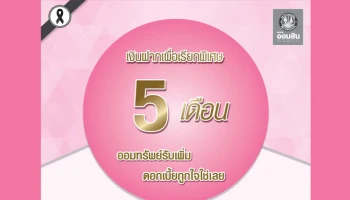 ธนาคารออมสิน
