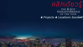 คลิกเดียวรู้! เปิดตัว ท็อปแบรนด์ 4 คอนโดใหม่ ‘‘ไนท์บริจด์’’ ORIGIN จับมือ NOMURA REAL ESTATE 4 Locations ติดรถไฟฟ้า