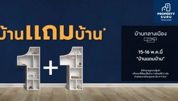"บ้านแถมบ้าน" โปรโมชั่นใหม่จากเอพี ฉีกทุกกฏความคุ้มค่า 15 - 16 พ.ค.นี้ เริ่ม 4 - 9 ล้านบาท*
