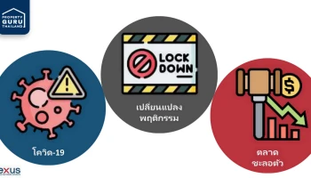 เน็กซัสชี้ตลาดอสังหาฯ กรุงเทพฯ ปรับตัวมากที่สุดในรอบ 10 ปี ธุรกิจให้เช่าพื้นที่เพื่อทำ Data Center มาแรง