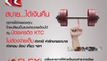 ผ่อนสบาย.. ดอกเบี้ยพิเศษ 0.79% พร้อมรับเงินคืนสูงสุด 12% เมื่อแบ่งชำระรายเดือน กับบัตรเครดิต KTC