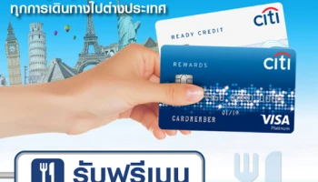 ขยายเวลาอร่อย! เลือกรับเซ็ทเมนูฟรี ณ ร้านค้าที่สนามบิน เมื่อเดินทางไปต่างประเทศ กับบัตรเครดิตซิตี้
