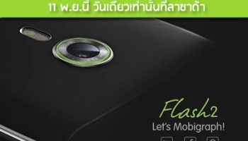 Alcatel OneTouch Flash 2 ราคาพิเศษ 4,290 บาท 11 พ.ย.นี้ วันเดียวเท่านั้นที่ลาซาด้า