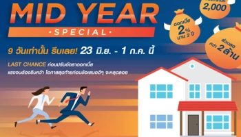 พร็อพเพอร์ตี้ เพอร์เฟค จัดโปร ONLINE MID YEAR SPECIAL 23 มิ.ย. - 1 ก.ค. นี้ 9 วันเท่านั้น รีบเลย!