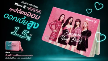 ยุคนี้ต้องออม...เงินฝากทวีทรัพย์ KBank x BLACKPINK ดอกเบี้ยสูงสุด 1.50% ต่อปี