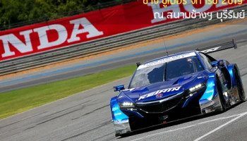 ฮอนด้า ชวนแฟนมอเตอร์สปอร์ต ชมและเชียร์ "ช้าง ซูเปอร์ จีที เรซ 2019" พร้อมรายการ ฮอนด้า เรซซิ่ง 2019 ณ สนามช้างฯ บุรีรัมย์