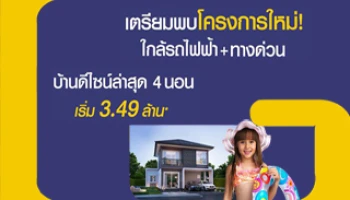 โกลเด้น นีโอ อ่อนนุช - พัฒนาการ บ้านเดี่ยวโครงการใหม่เปิดให้ลงทะเบียนจองแล้ววันนี้ เริ่ม 3.49 ล้าน*