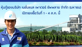 หุ้นกู้ของบริษัท สยามแก๊ส แอนด์ ปิโตรเคมีคัลส์ จำกัด (มหาชน) ครั้งที่ 1/2560