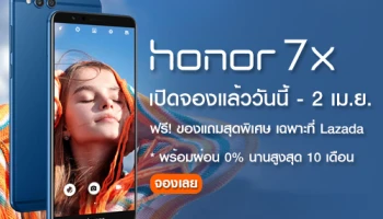จอง Honor 7X กับ ลาซาด้า ฟรี! ของแถมสุดพิเศษ พร้อมผ่อน 0% นาน 10 เดือน วันนี้ - 2 เม.ย. 2561