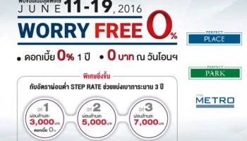 พบข้อเสนอสุดพิเศษ 11-19 มิ.ย. นี้ "WORRY FREE 0%" กับบ้านเดี่ยวและทาวน์โฮม 14 โครงการ
