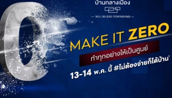 เอพี จัดโปรฯ "Make it zero" 16 บ้านกลางเมือง ทำเลพร้อมอยู่ 13 - 14 พ.ค. นี้ เริ่ม 3.79 - 6.99 ล้านบาท