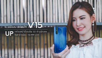 รีวิว Vivo V15 สมาร์ทโฟนหน้าจอไร้ขอบ พร้อมกล้องหน้าป๊อปอัพ 32MP ในราคาเพียง 10,999 บาท