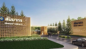 บ้านเดี่ยวใกล้ชิดธรรมชาติ