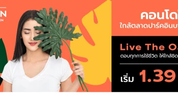 ดิ ออริจิ้น โอเอซิส บางแสน (The Origin Oasis Bangsaen)