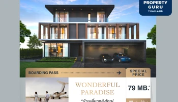 บ้านอิสสระ บางนา ชวนเปิดประสบการณ์สุดหรู WONDERFUL PARADISE บ้านเดี่ยวหลังใหญ่ พร้อมทริป Private Jet