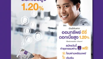 บัญชีเงินฝากออมทรัพย์ อีซี่ สมัครวันนี้ ทำธุรกรรมผ่าน SCB EASY ฟรี!