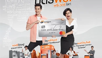 บัญชีฟรีเว่อร์ไลท์ ฟรี กด ถอน โอน จ่าย ไม่มีค่าธรรมเนียม ฟรีไม่จำกัด จัดได้ทุกตู้ จาก ธ.ธนชาต