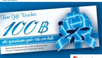 โปรฯ คุ้มมาก อยากบอก รับ-ส่งเงินผ่าน Money Gram จาก TMB ฟรีคูปองเงินสด Tesco Lotus 100 บาท