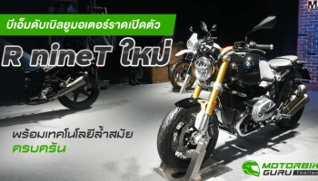 พร้อมเทคโนโลยีล้ำสมัยครบครัน