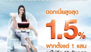 เปิดบัญชีเงินฝากออมทรัพย์อัลตร้าเซฟวิ่ง พร้อมดาวน์โหลด Thanachart Connect รับฟรี กระเป๋าใส่สมุดบัญชีธนาคาร มูลค่า 390 บาท